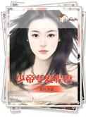 少帝全文阅读