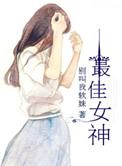 最佳女主角是什么意思
