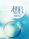 泡沫胶