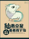 仙君在下下笔最新章节