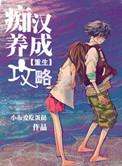 痴汉让人厌恶推文