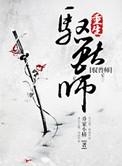 修真之重生驭兽师宣于家族