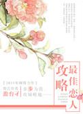 攻略1vn言情免费笔趣阁无广告