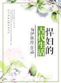 悍妇是啥意思