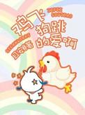 鸡飞狗跳打正确生肖