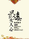 二者皆不毒最毒妇人心