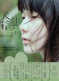 人生输家的句子