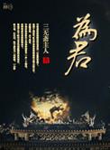为君开诗句花径不曾缘客扫