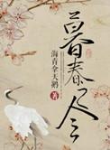 暮春之令双洁吗