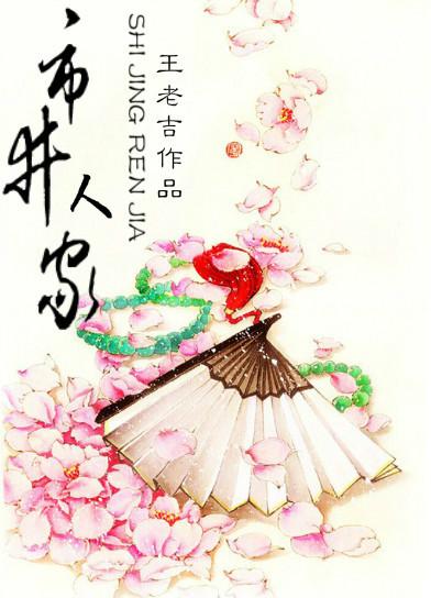 市井人家笔趣阁