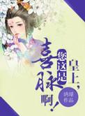 您这是喜脉啊! 汭璟