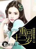 我保护好了妹妹免费阅读