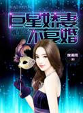 巨星重生不复婚 浮雪