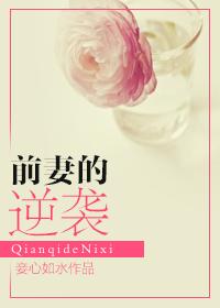 快穿前妻的逆袭