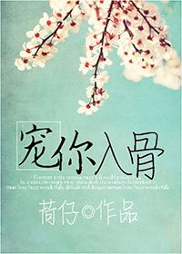 宠你入骨隐婚总裁请签字