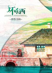坏东西跟哪个生肖有关系