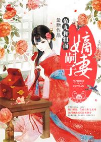 嗣位的应是嫡长子