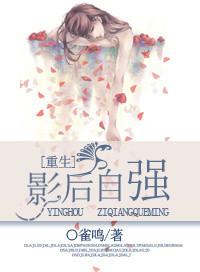 影后重生之