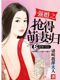 强婚霸宠娇妻
