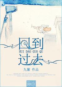 回到过去变成狗(璐璐)