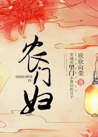 农门妇txt微盘