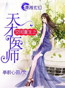 重生空间天才炼丹师