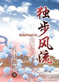 独步风云的意思