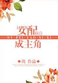 女配成主角萧仪