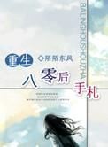重生八零后