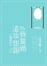 渣攻想复合但我只想发财