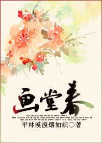 画堂春纳兰性德古诗