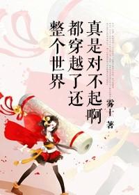如果全世界人都穿越了