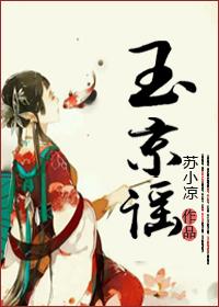 玉京谣·蝶梦迷清晓