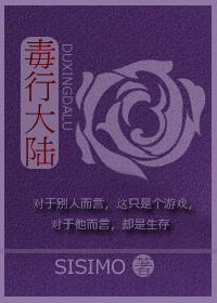 毒行大陆bysisimo双洁吗