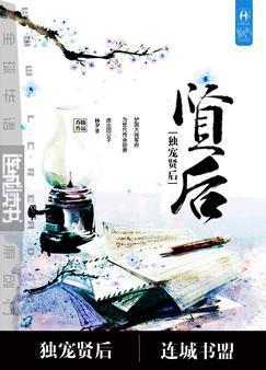 重生之独宠贤后笔趣阁