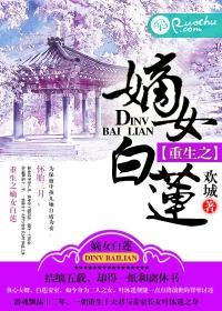 嫡女重生白卿言