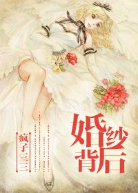 婚纱背后的脸