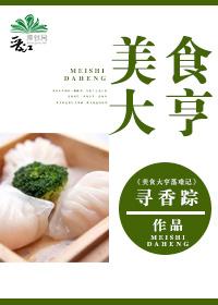 美食大亨app红包版