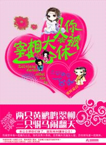 宰相大人要休妻