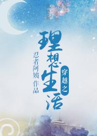 穿越到理想异世界生活