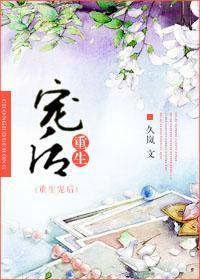 重生宠后无双