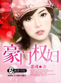 豪门权妇叶妍的结局