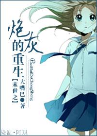 末世之炮灰的重生晋江