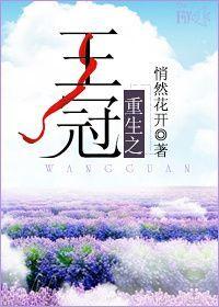 王冠之重第二部