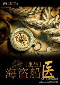 海盗船全文阅读