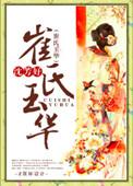 崔玉崑