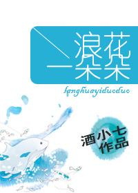 浪花一朵朵 简谱