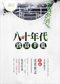 重回1980王大柱