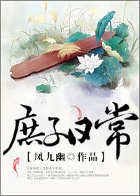 庶子日常 番外