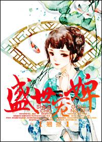 盛世宠婚 短剧